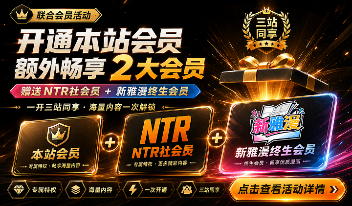 新魅魔社活动广告